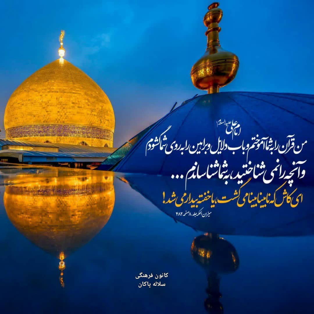 قرآن کریم، امیرالمومنین، سلاله پاکان