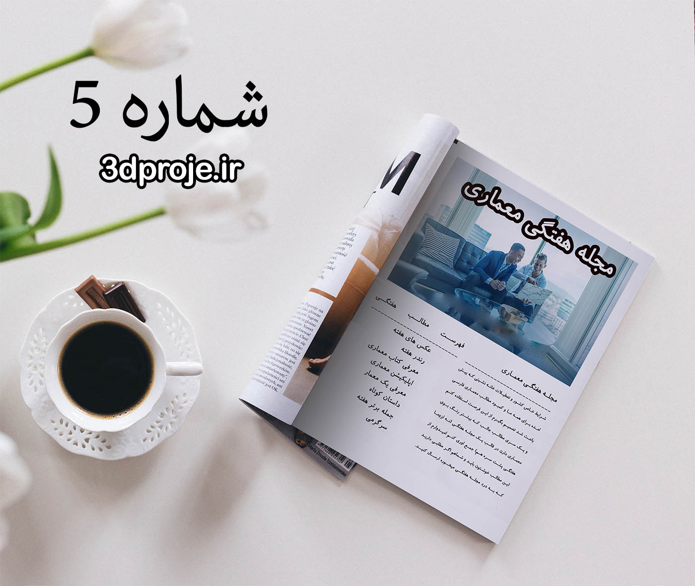 مجله معماری