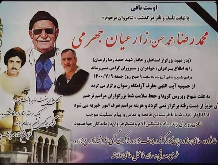 اطلاعیه تشییع و ترحیم مرحوم محمدرضا محمدحسن زارعیان 
