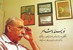 نادر ابراهیمی