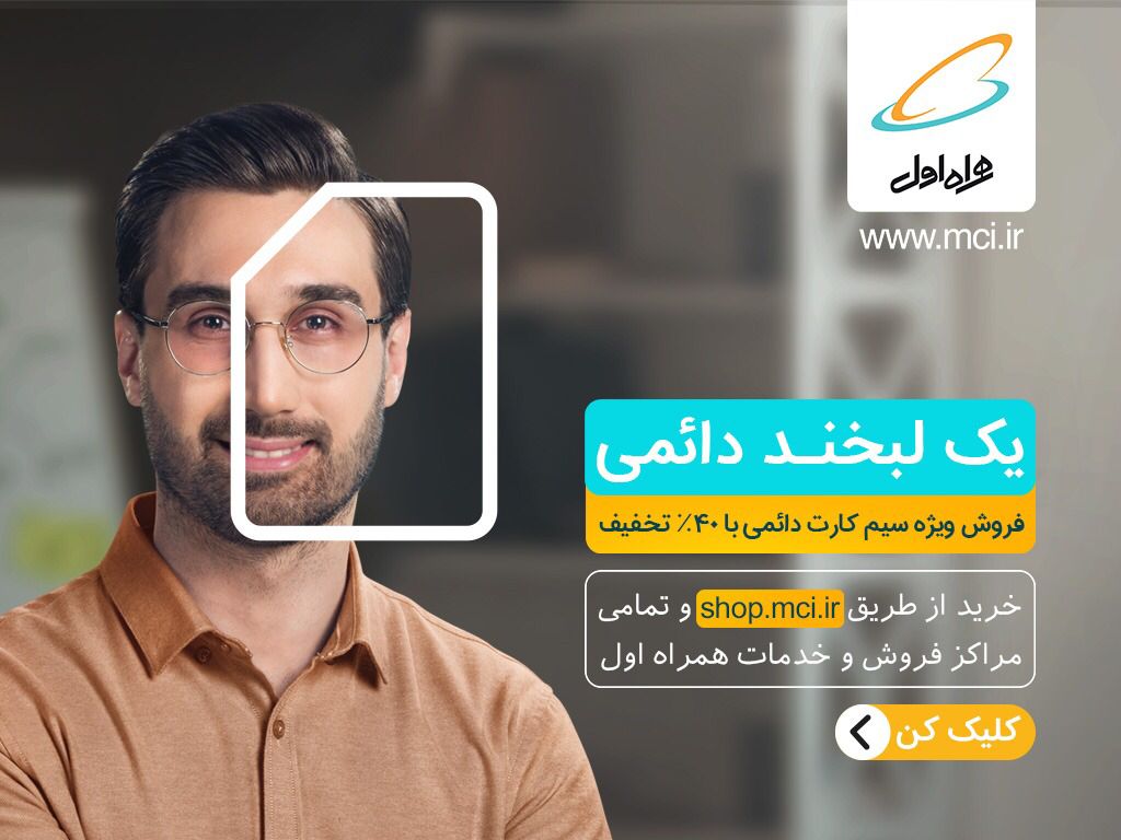 همراه اول