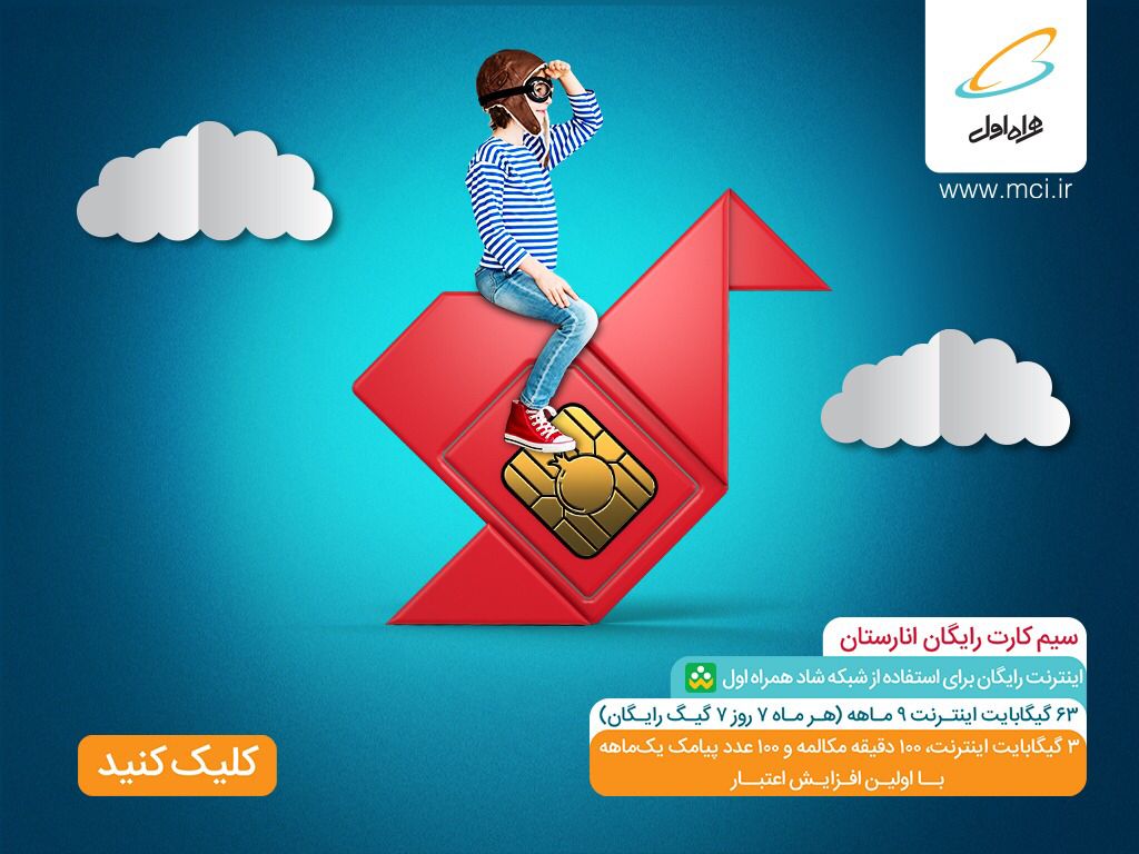 همراه اول
