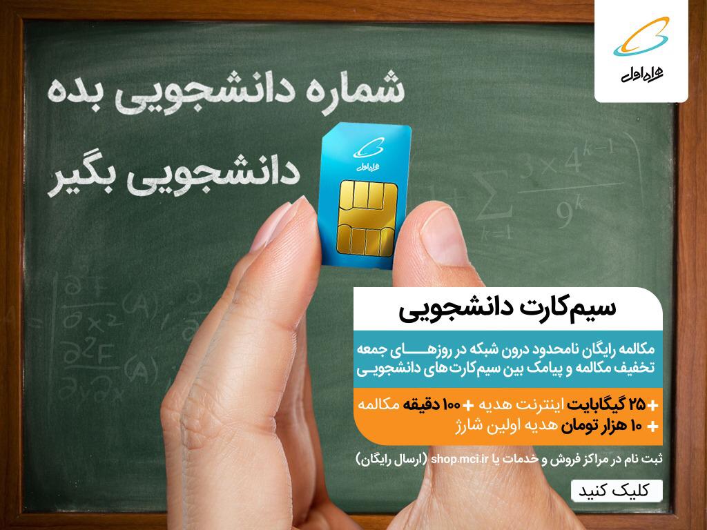 همراه اول