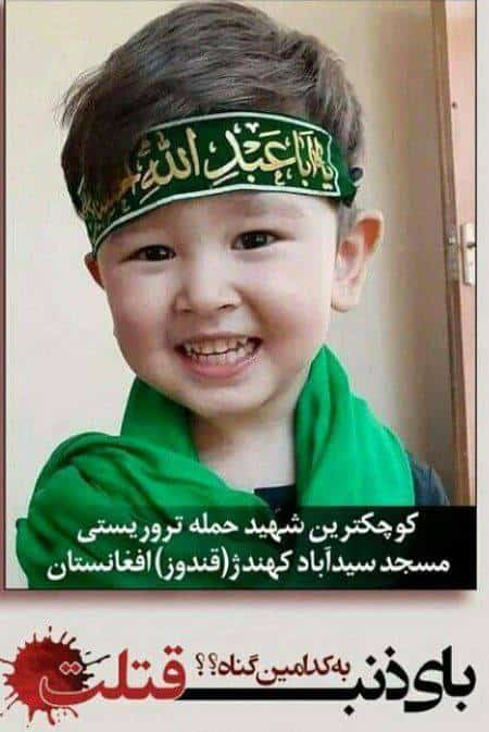 کوچکترین شهید انفجار افغانستان، بای ذنب قتلت، سلاله پاکان