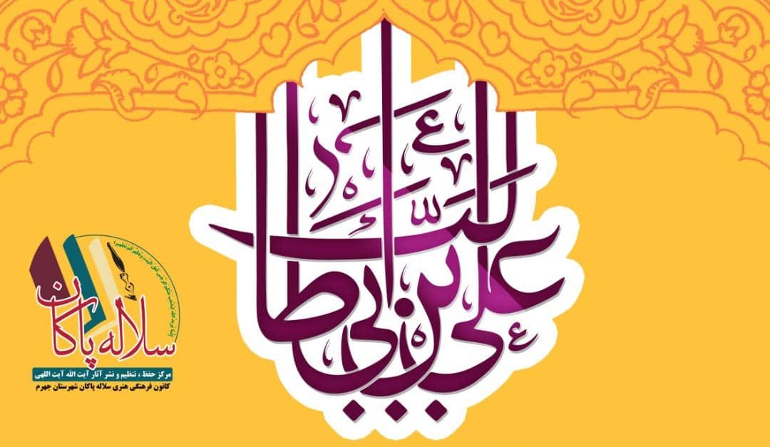 یا علی، مدح اماما علی، امیرالمومنین، سلاله پاکان