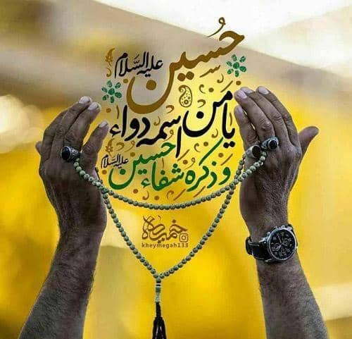 پیام سید علی آیت اللهی، یا من اسمه دوا، دعا برای شفا